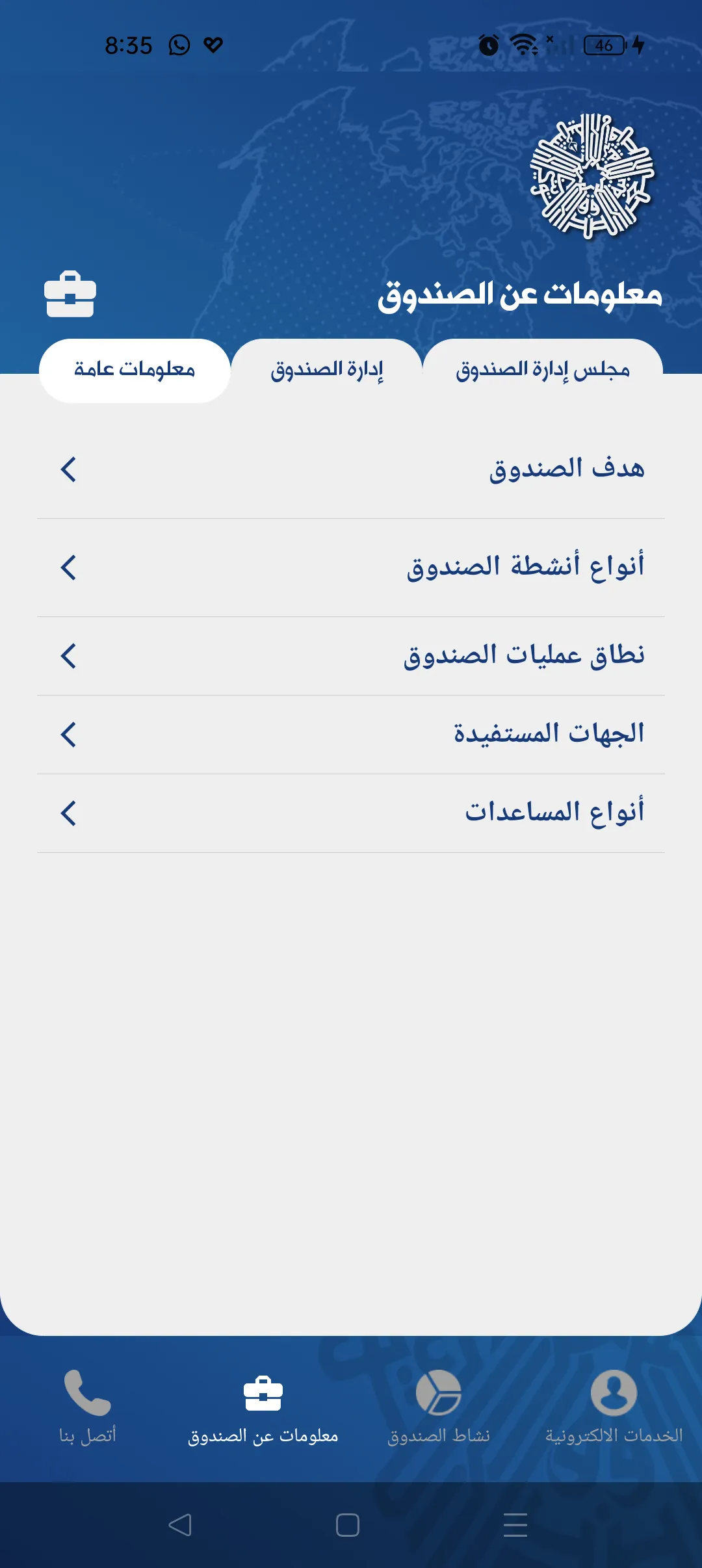 Kuwait Fund | Indus Appstore | Screenshot