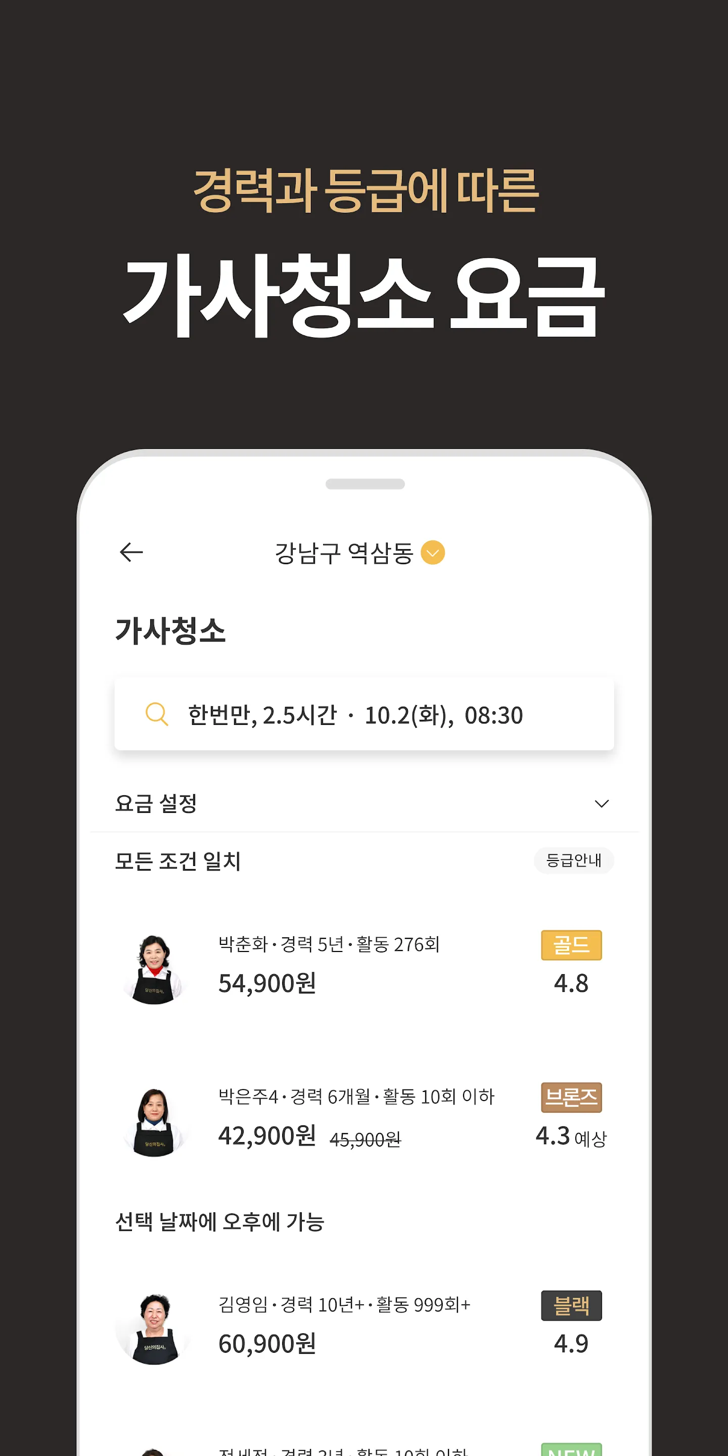 당신의집사 - 후기 보고 선택하는 집청소 | Indus Appstore | Screenshot