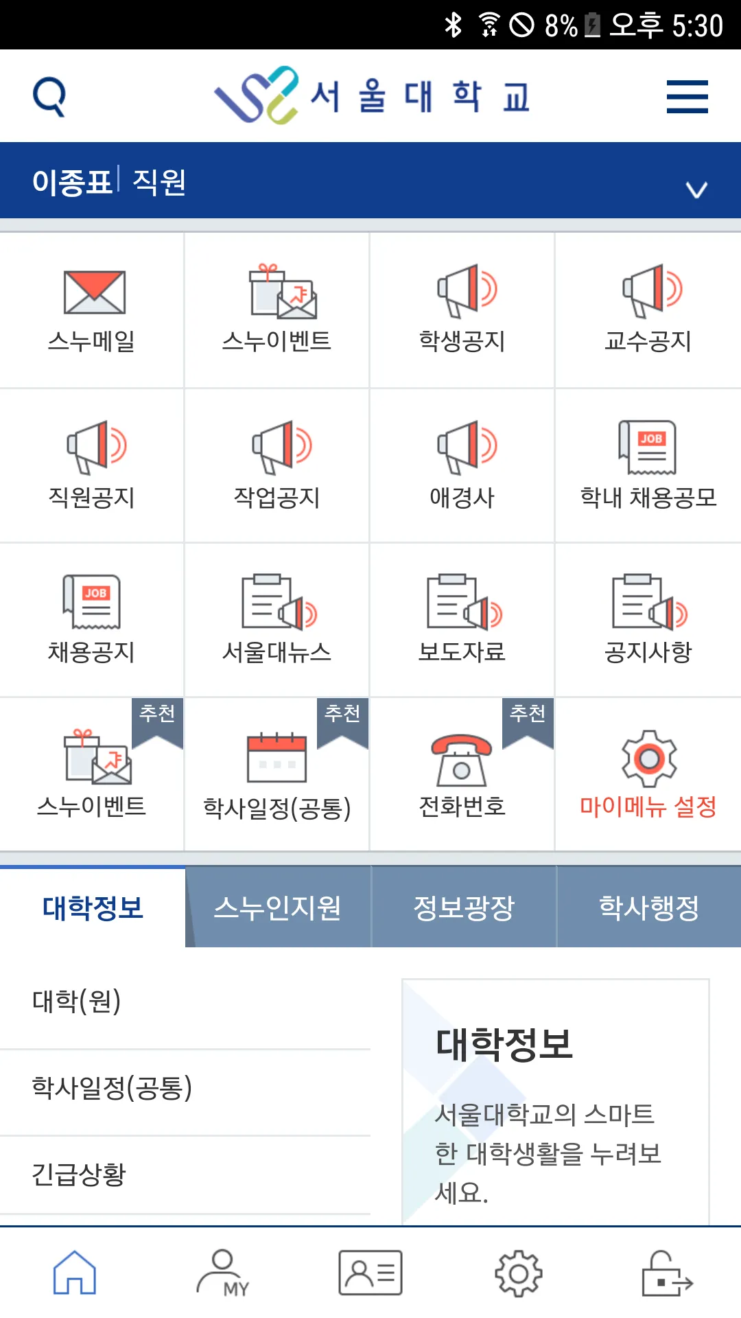 서울대학교 App | Indus Appstore | Screenshot