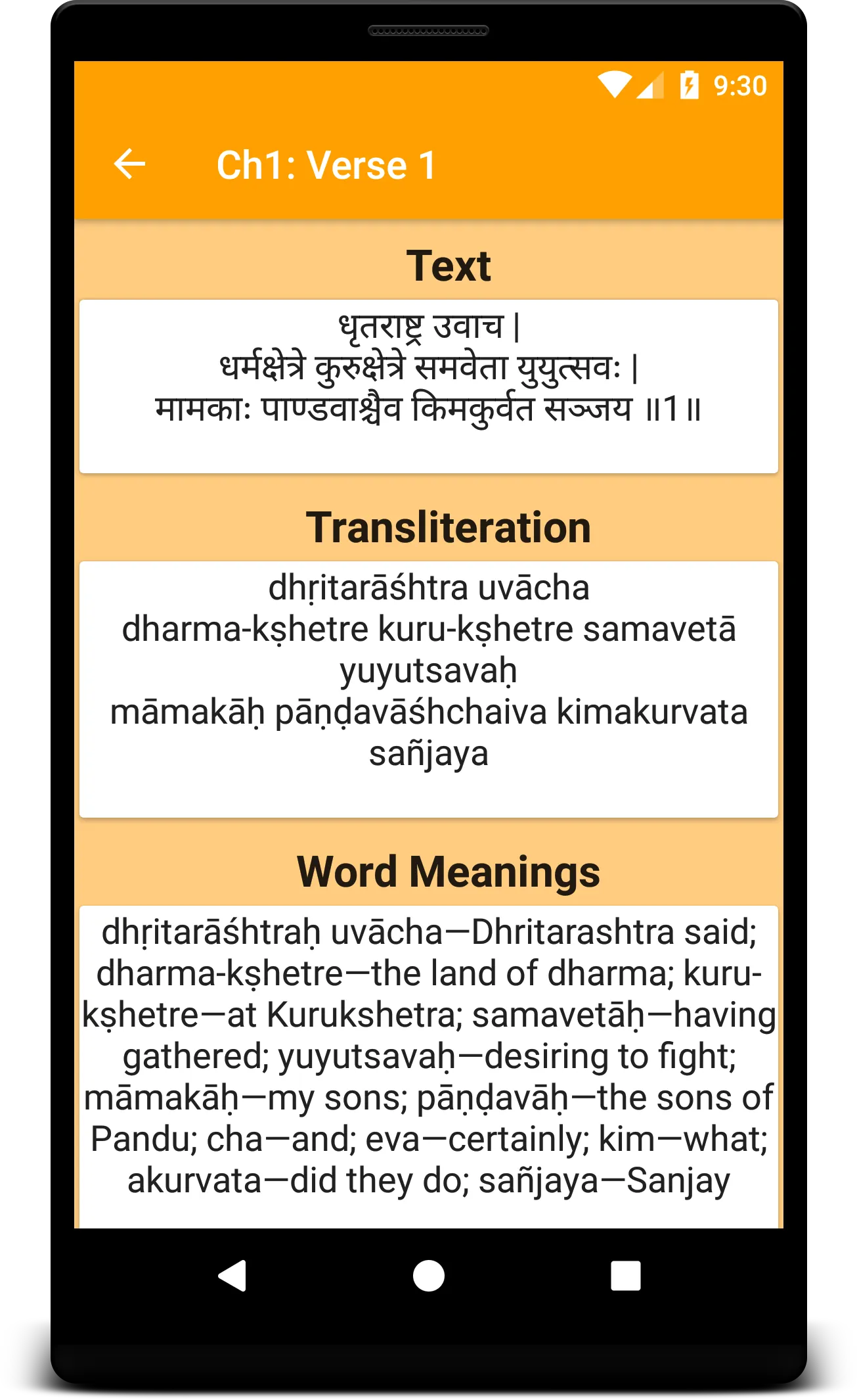 Bhagavad Gita | Indus Appstore | Screenshot