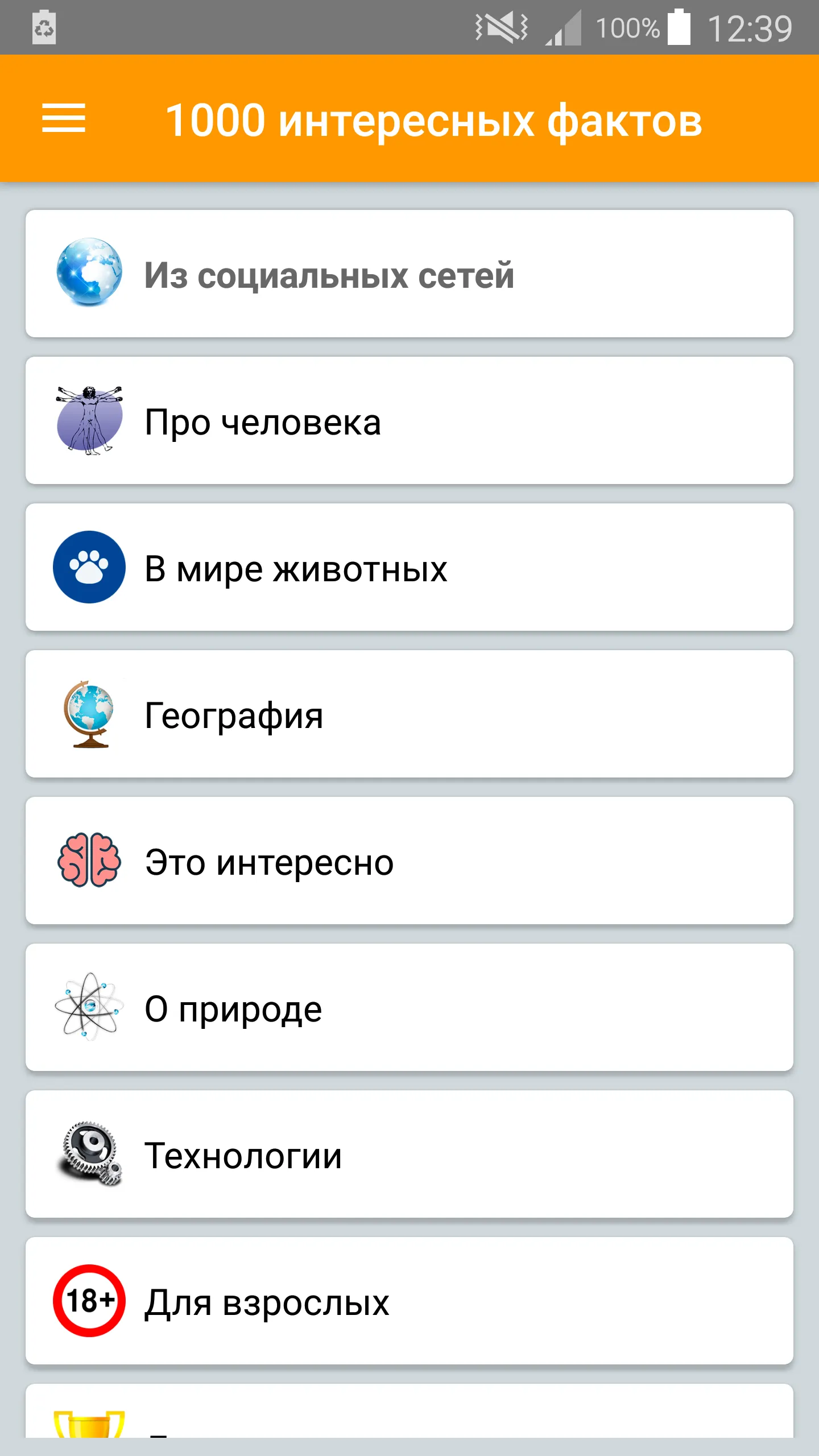 1000 интересных фактов | Indus Appstore | Screenshot