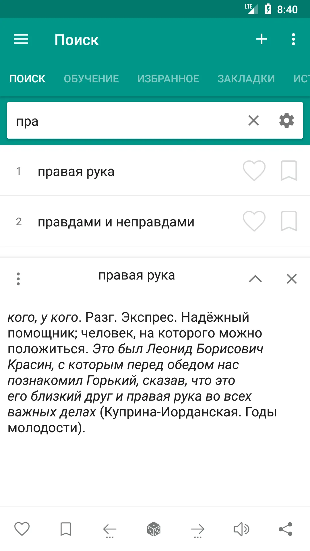 Фразеологический словарь | Indus Appstore | Screenshot