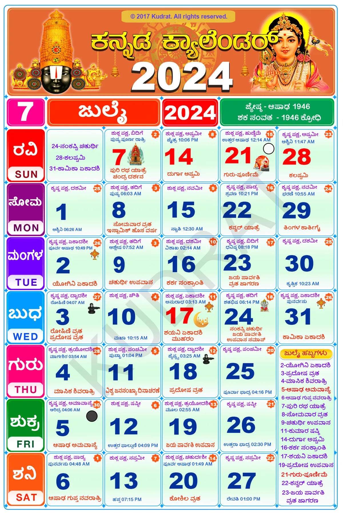 Kannada Calendar 2024 | Indus Appstore | Screenshot