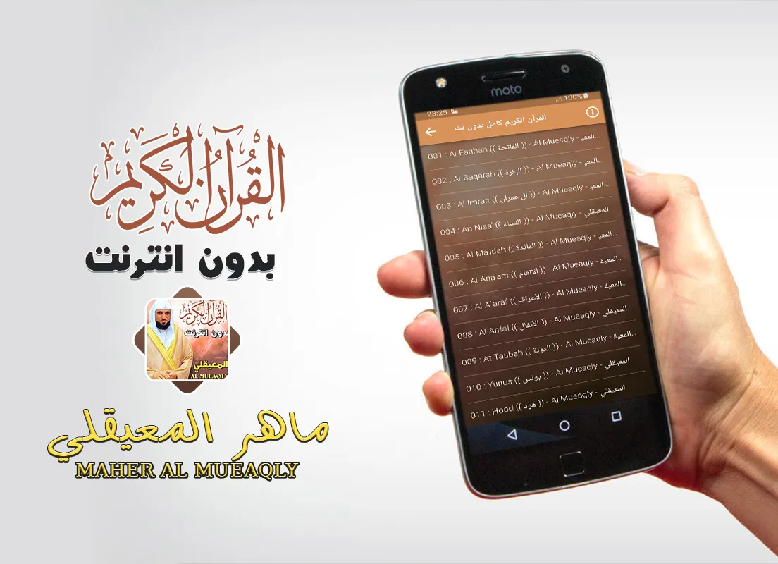 Al Muaiqly Full Quran Offline | Indus Appstore | Screenshot