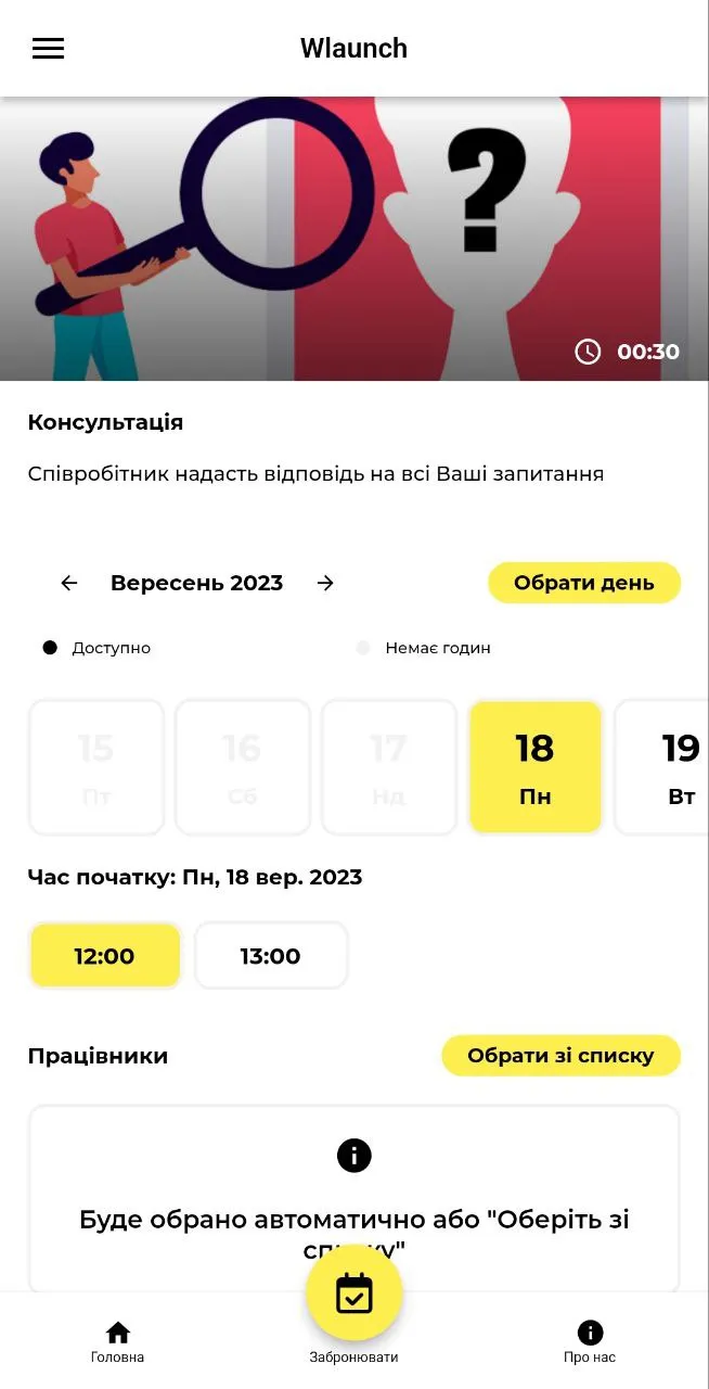 Приклад онлайн запису Wlaunch | Indus Appstore | Screenshot