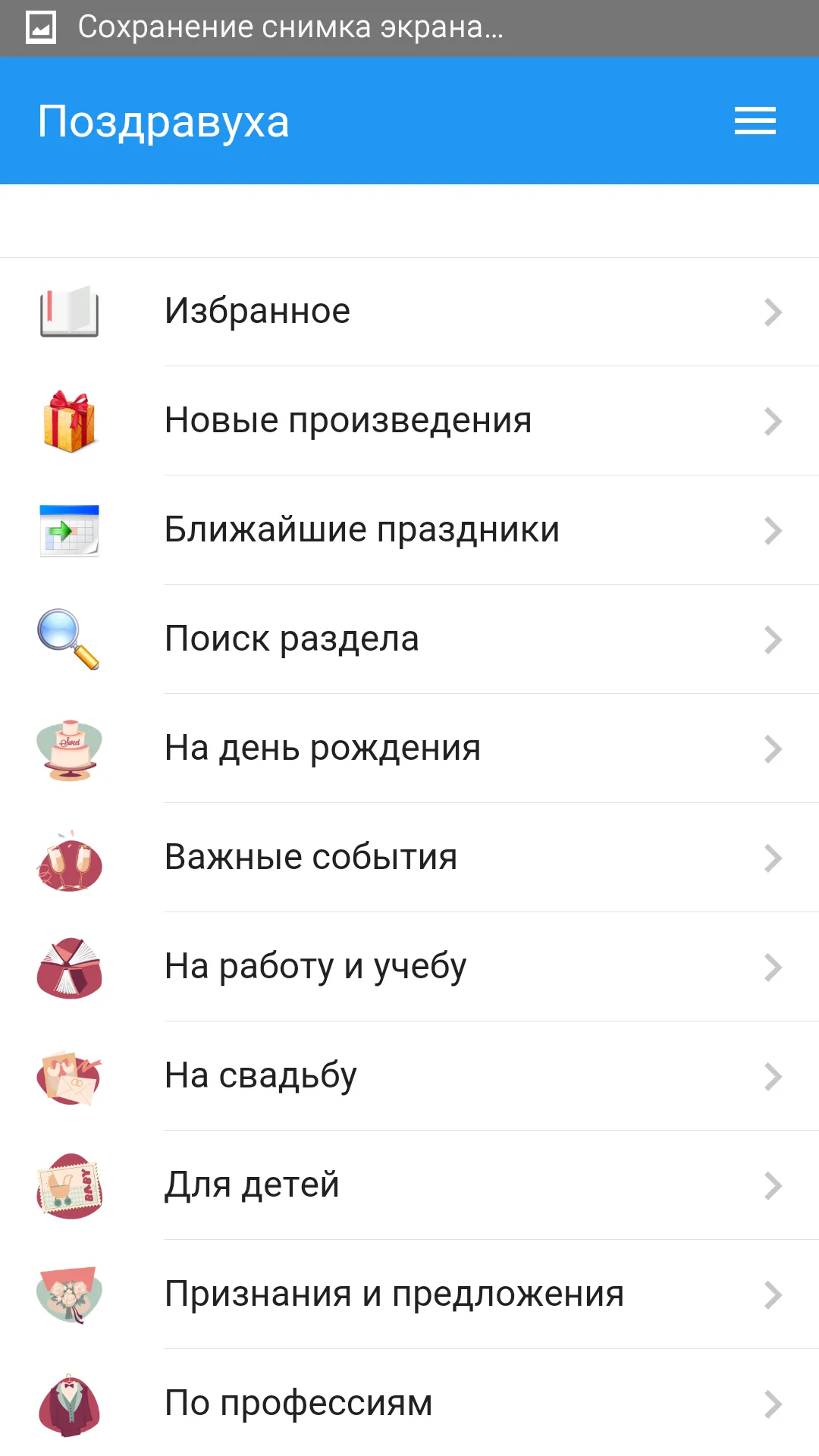 Поздравления на все случаи | Indus Appstore | Screenshot