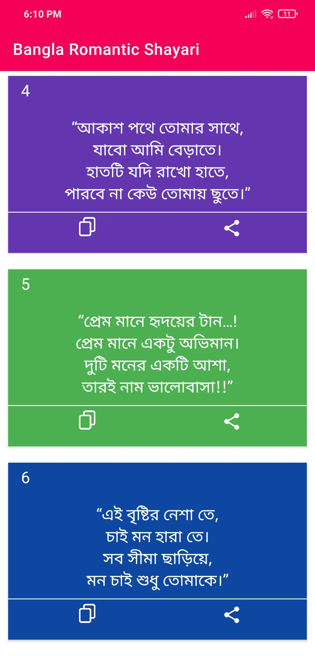 Bangla Romantic Shayari | Indus Appstore | Screenshot