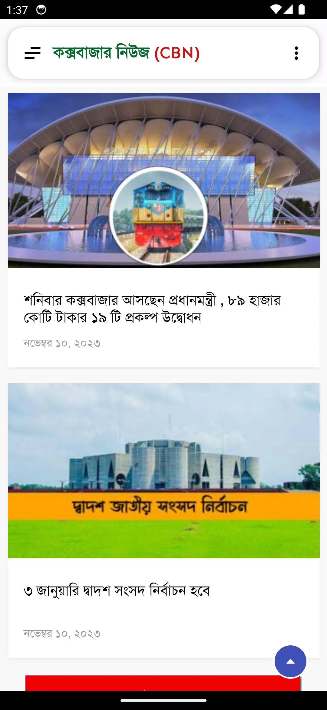 কক্সবাজার নিউজ ডট কম-CBN | Indus Appstore | Screenshot