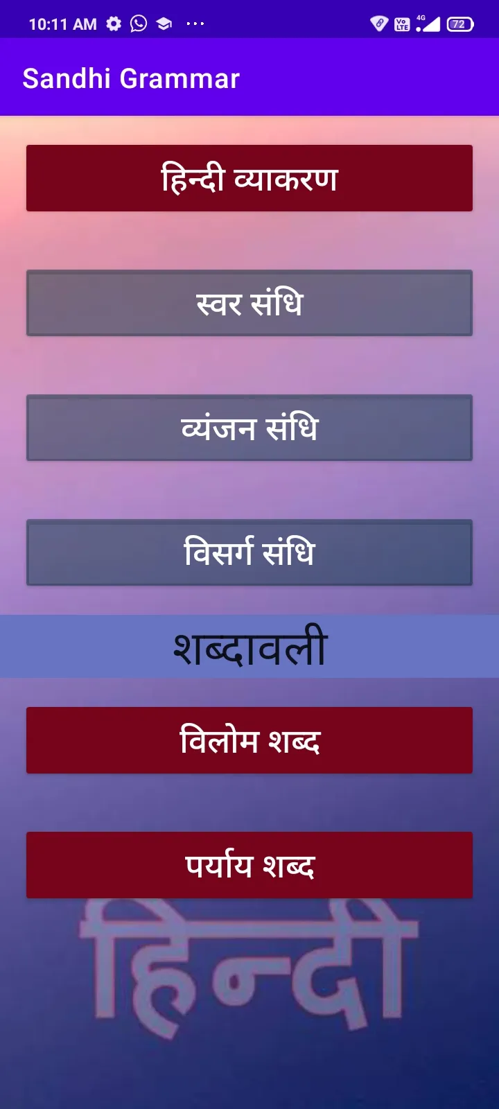 Sandhi Hindi Vyakaran | Indus Appstore | Screenshot