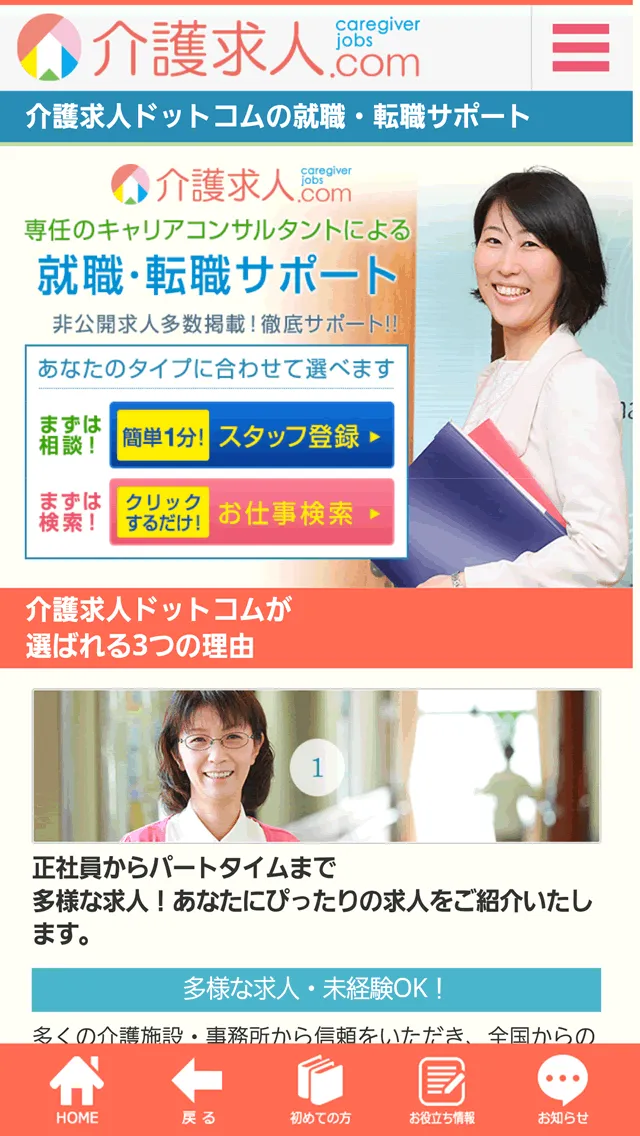 介護求人/介護転職/介護福祉の転職なら介護求人.com | Indus Appstore | Screenshot