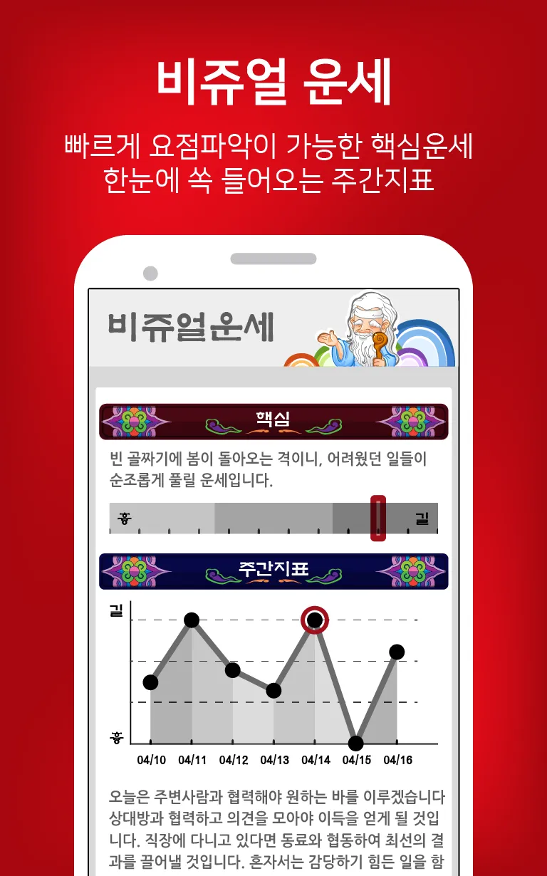 대박운세 | Indus Appstore | Screenshot