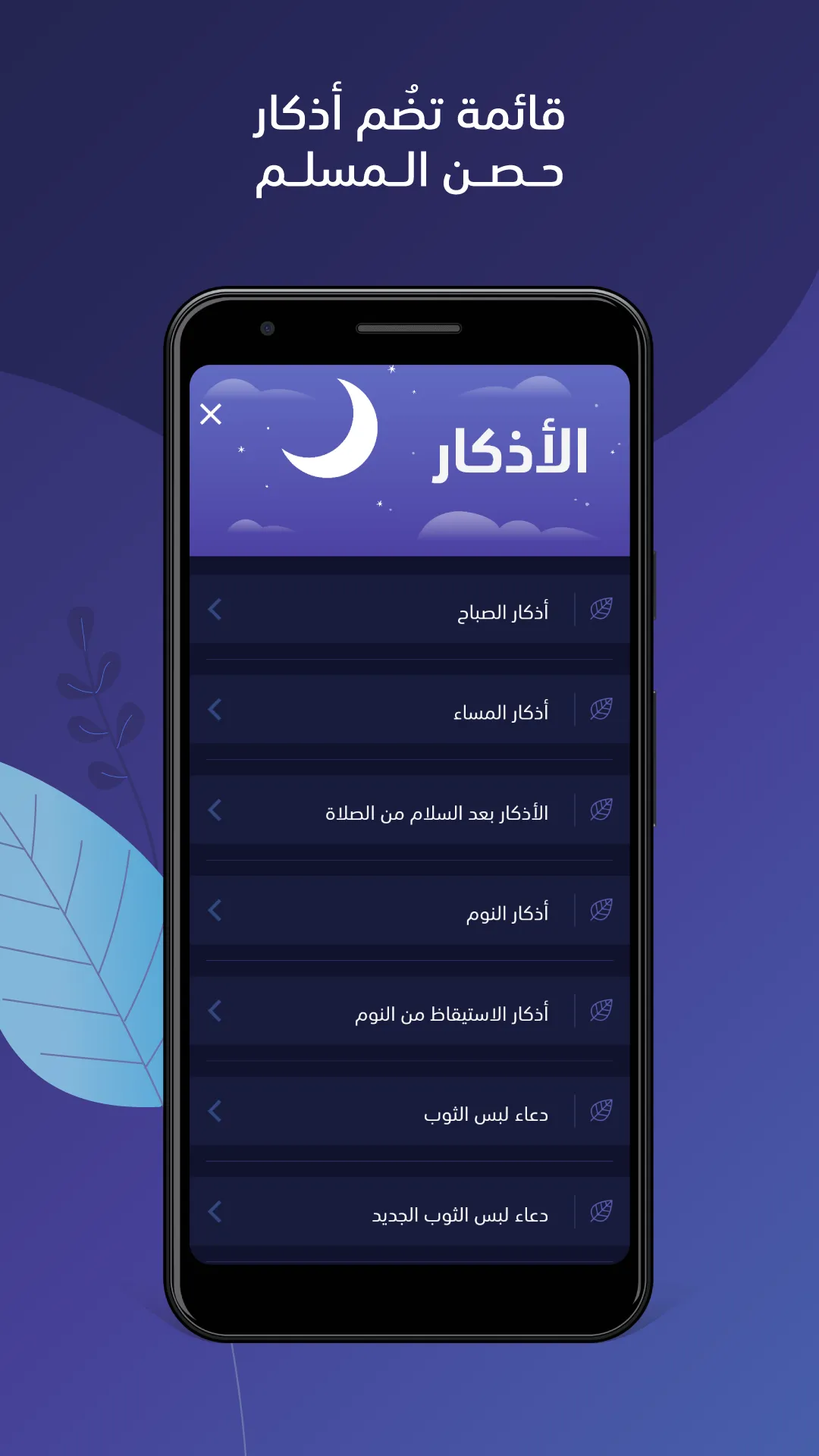 نور | اذكار وادعية | Indus Appstore | Screenshot