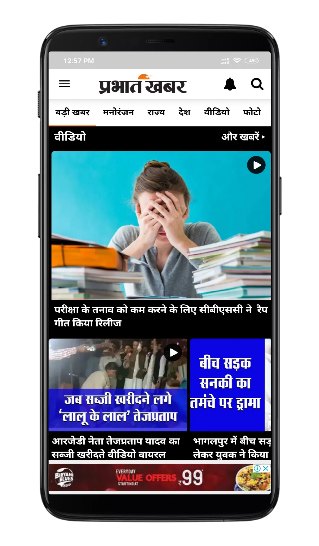 प्रभात खबर - हिंदी न्यूज़ ऐप | Indus Appstore | Screenshot