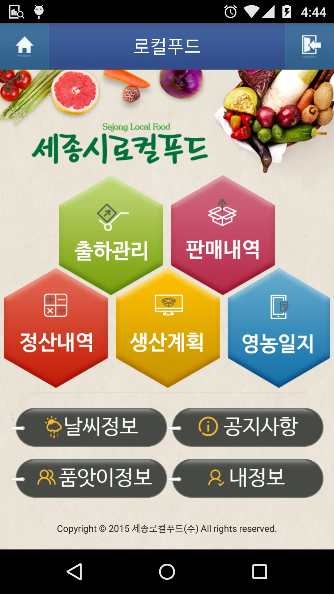 세종로컬푸드 생산자 앱 | Indus Appstore | Screenshot