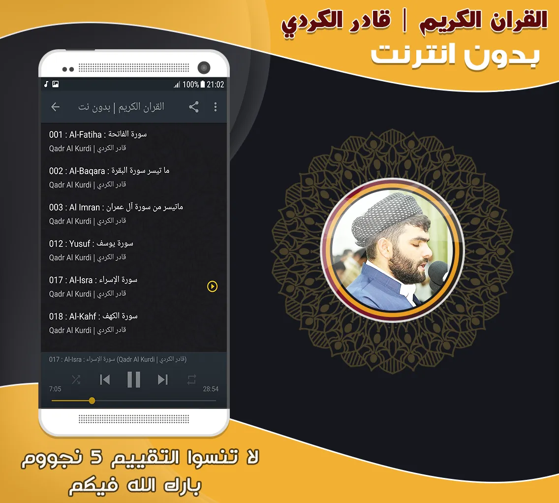 Qadr AlKurdi Quran Mp3 Offline | Indus Appstore | Screenshot