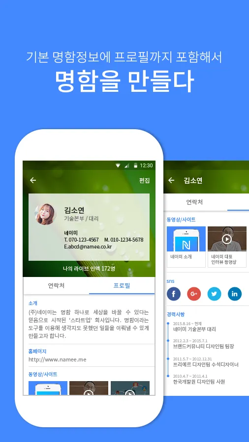 네이미 - 모바일 명함 | Indus Appstore | Screenshot