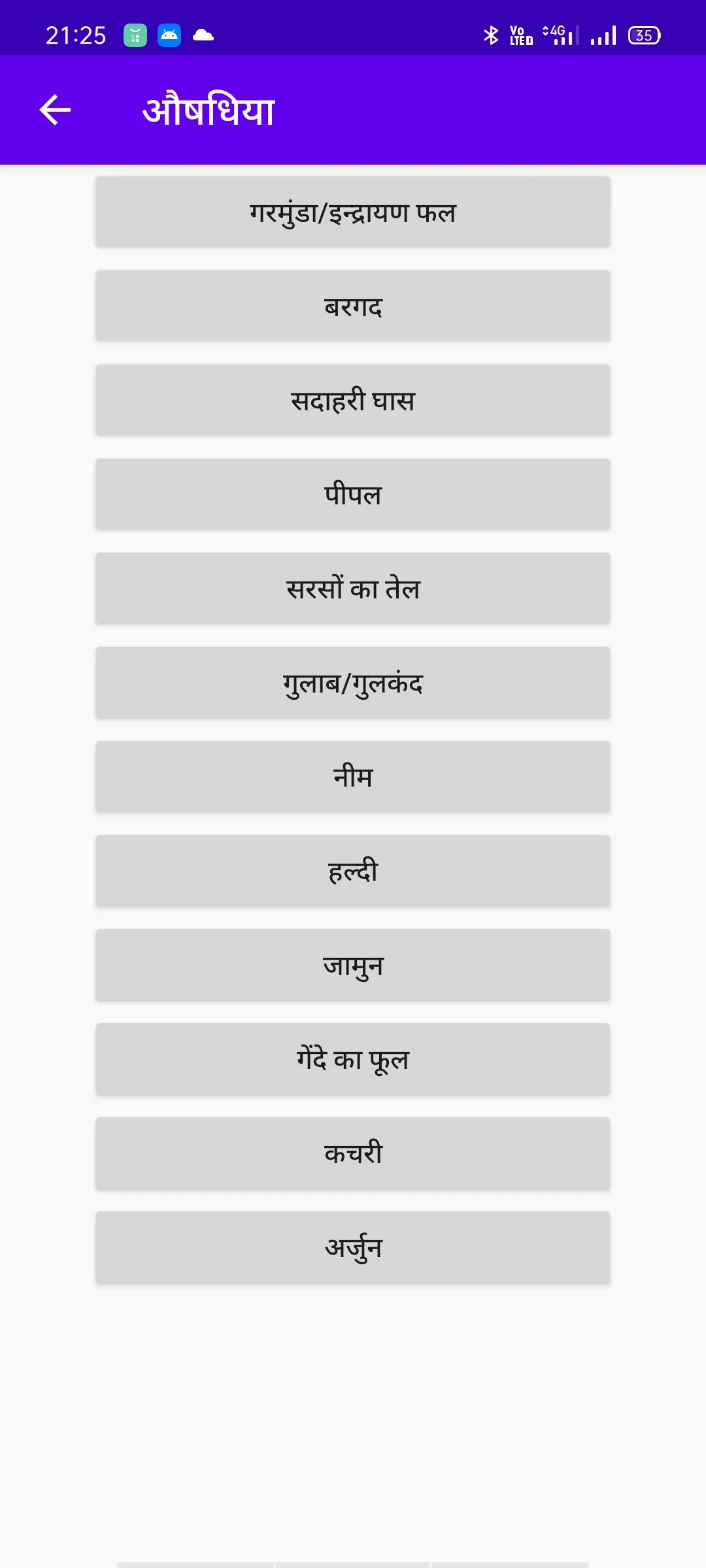 Pashu Upchar | Indus Appstore | Screenshot