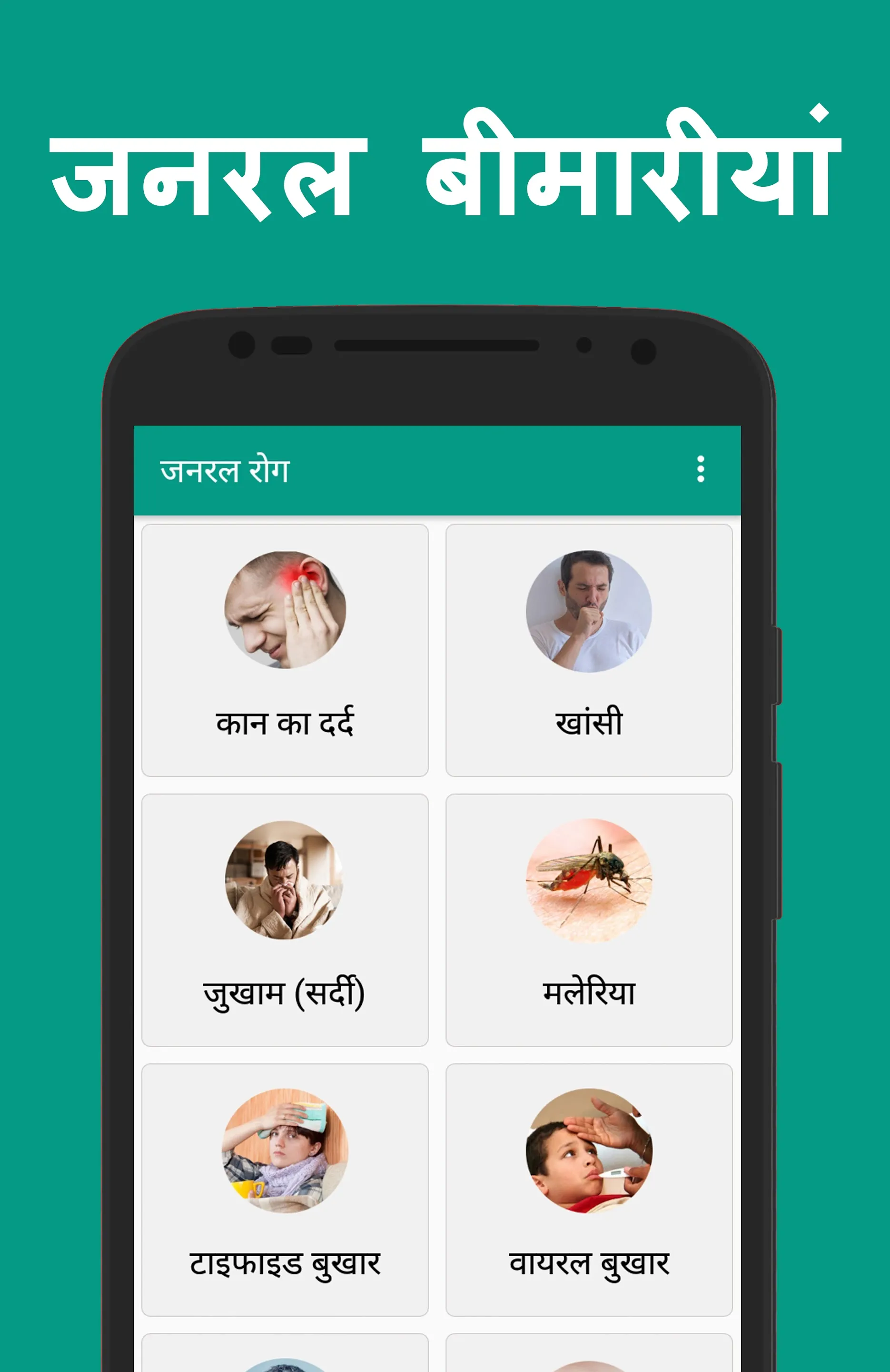 Diseases dictionary in Hindi | Indus Appstore | Screenshot