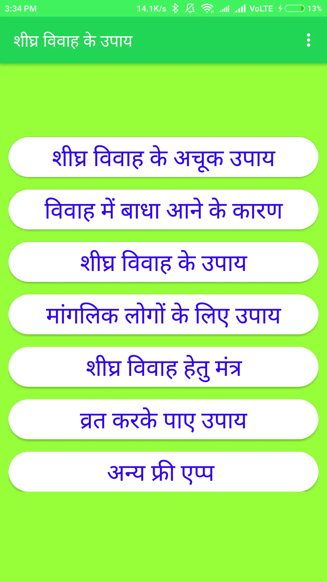 शीघ्र विवाह के उपाय - Sheeghr  | Indus Appstore | Screenshot