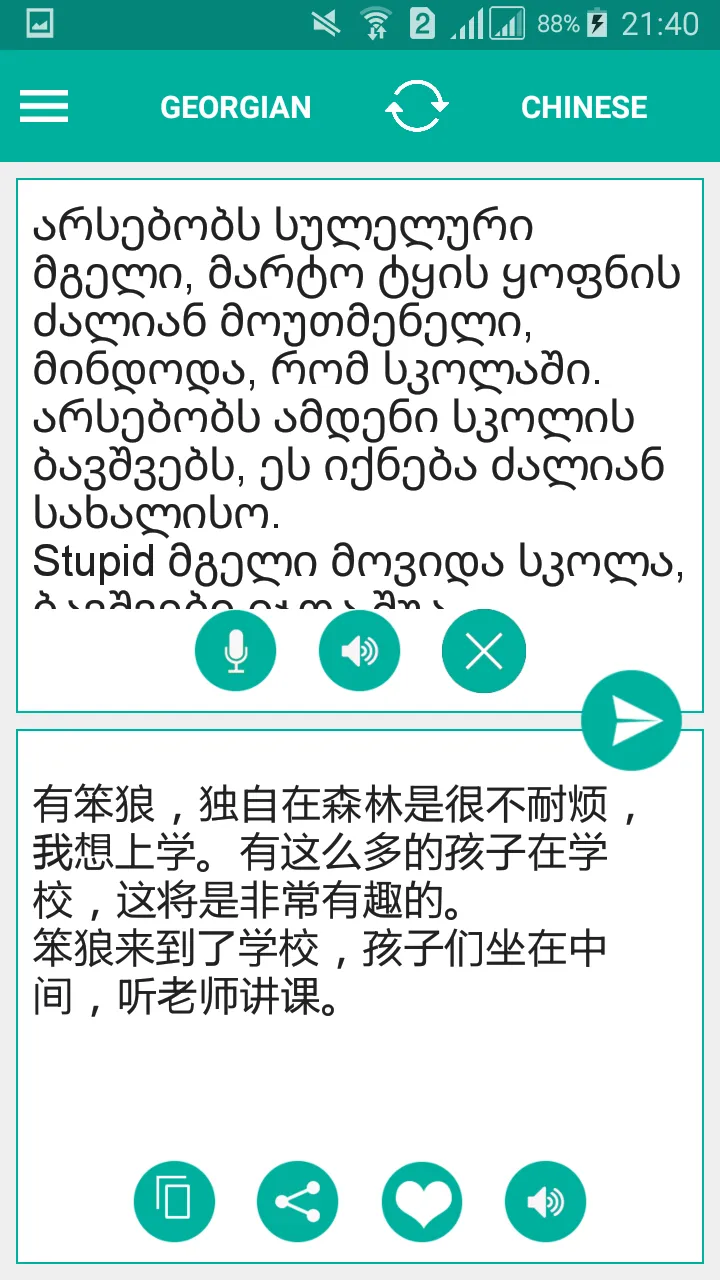 Georgian Chinese Translator | Indus Appstore | Screenshot