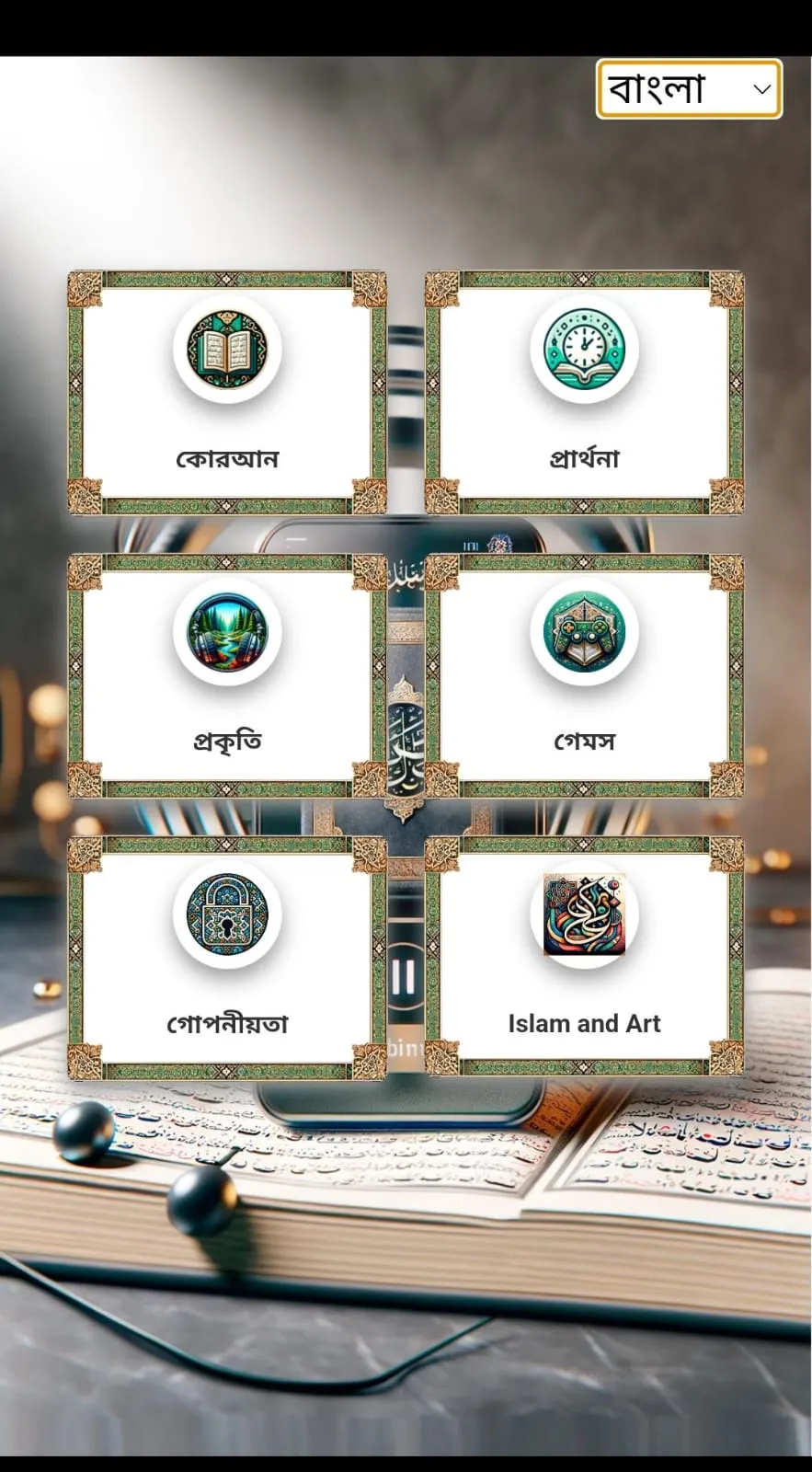 কুরআন | Indus Appstore | Screenshot