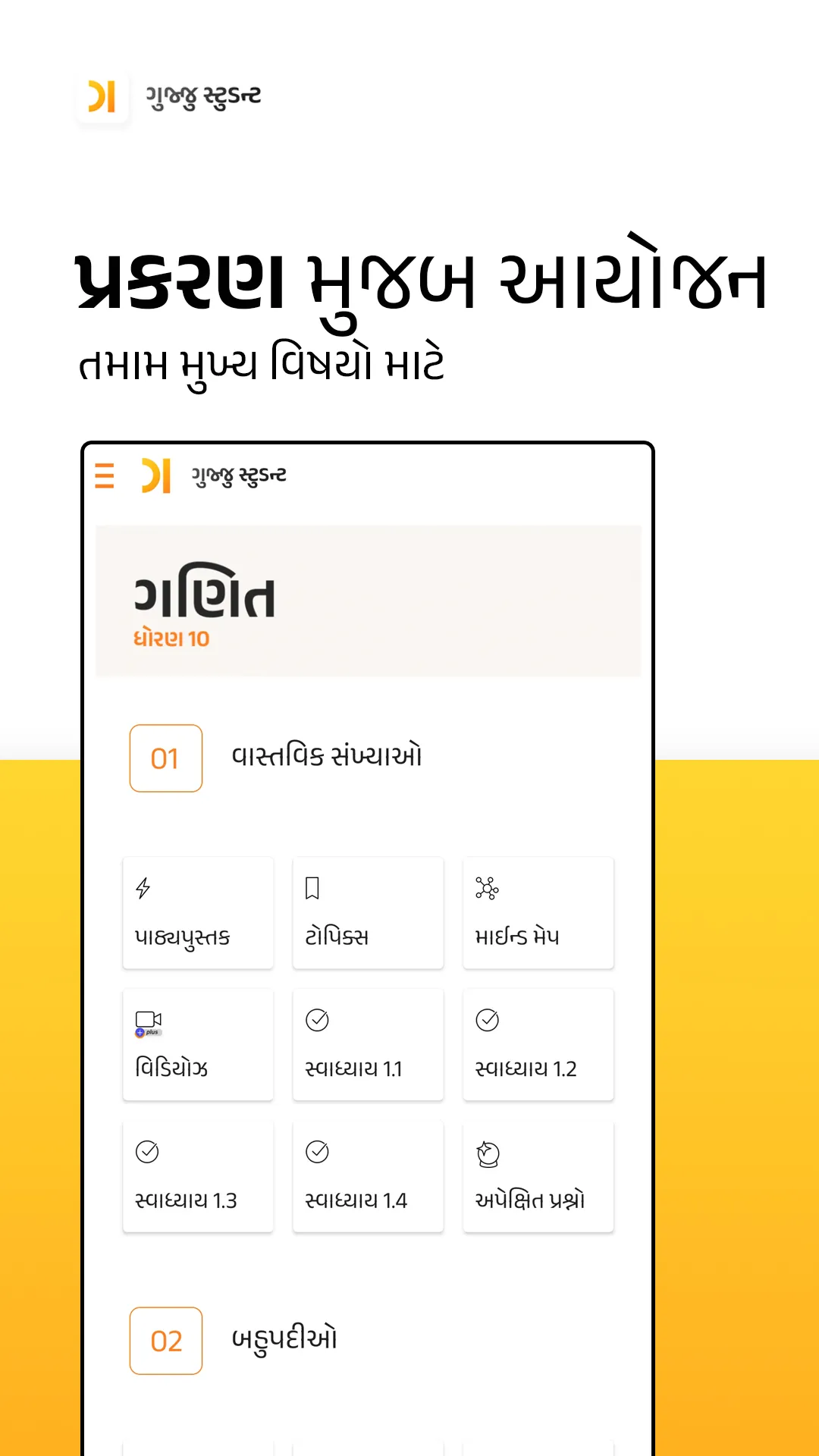 Gujju Student - GSEB Guide | Indus Appstore | Screenshot