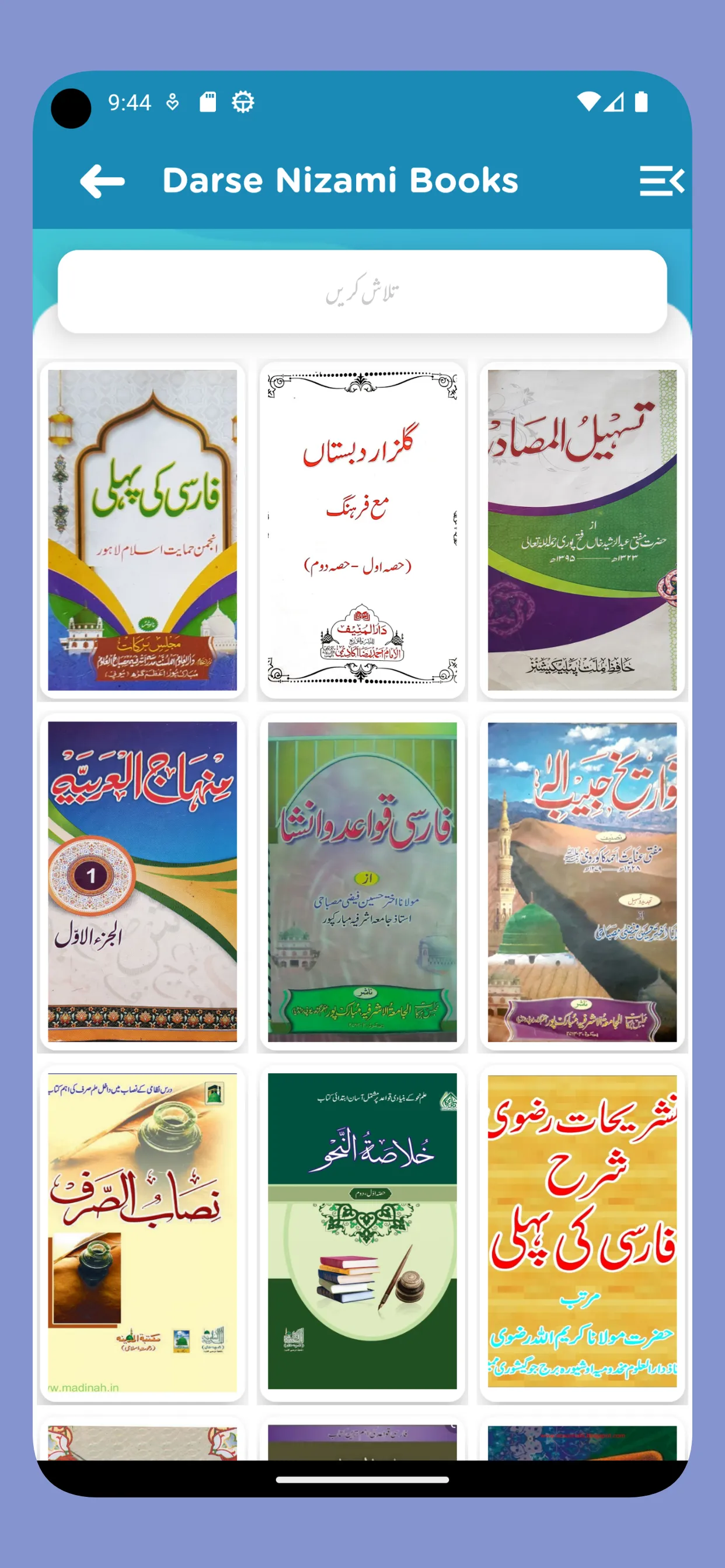 Dars e Nizami Books درس نظامی | Indus Appstore | Screenshot
