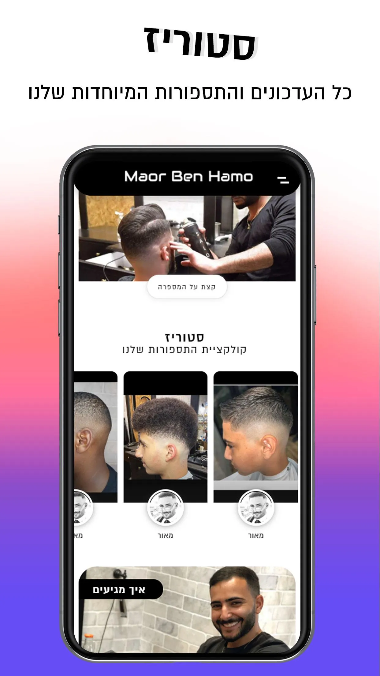 מאור בן חמו | Maor Ben Hamo | Indus Appstore | Screenshot