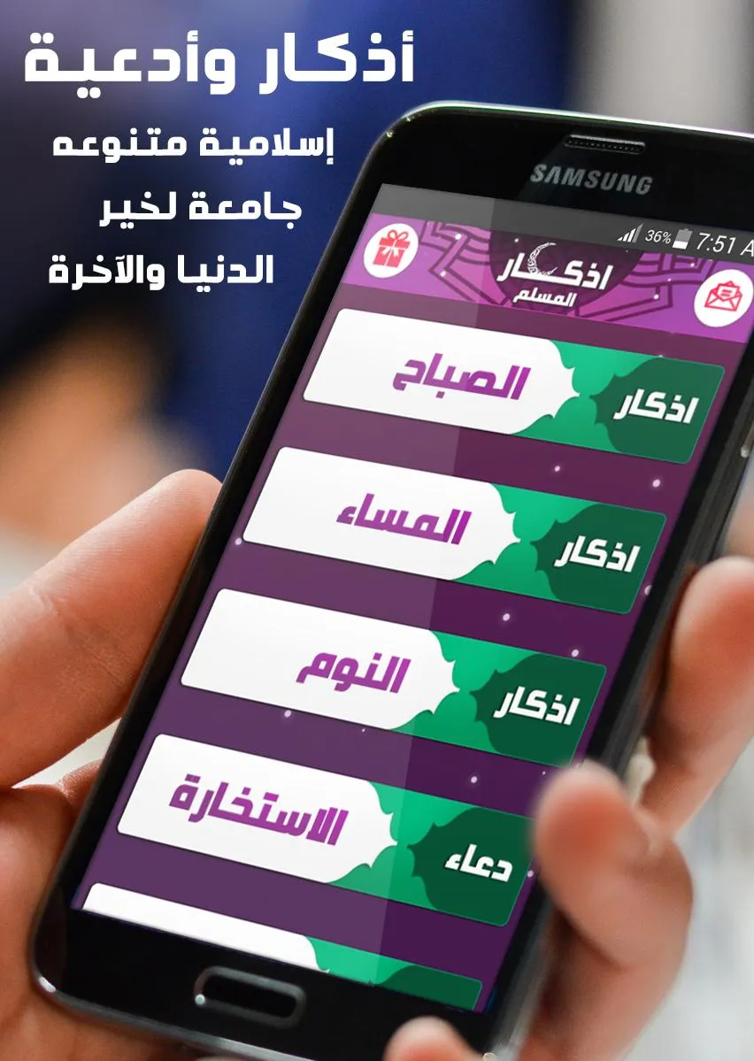 اذكار المسلم بالصوت | Indus Appstore | Screenshot