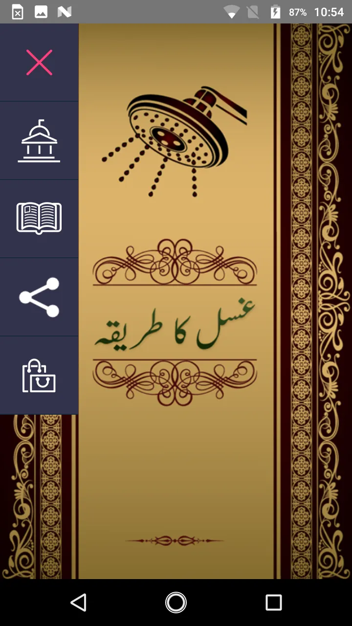 Gusal Ka Tarika in Urdu | Indus Appstore | Screenshot