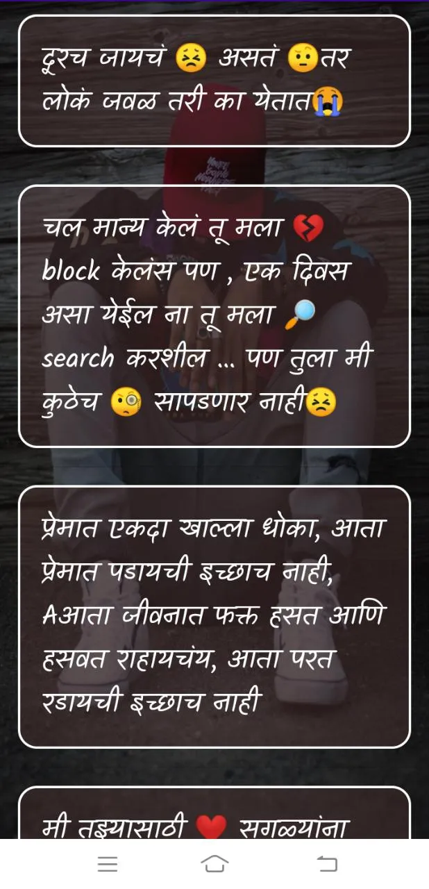 Marathi breakup shayari | Indus Appstore | Screenshot