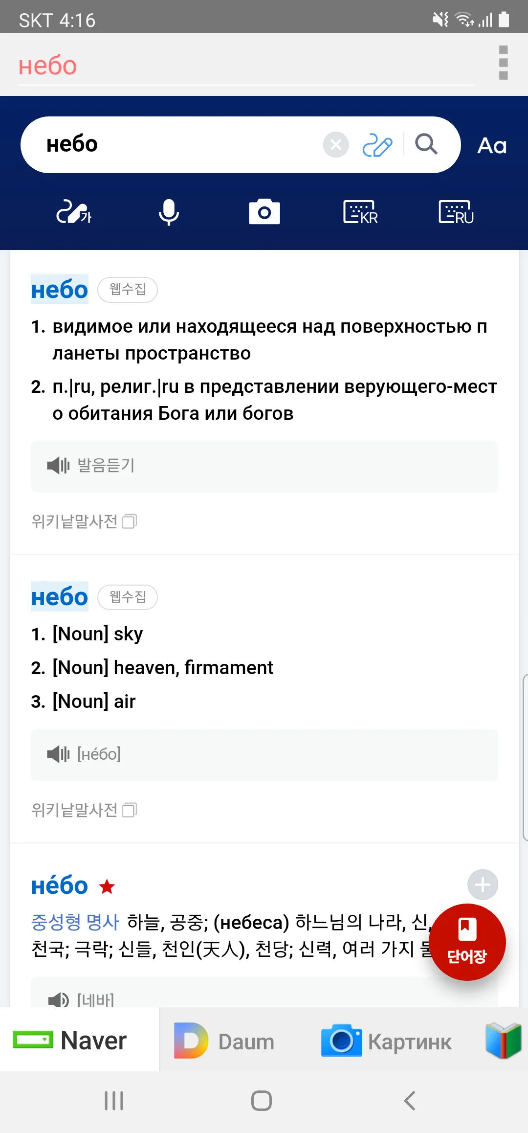 모든 러시아어 사전 | Indus Appstore | Screenshot