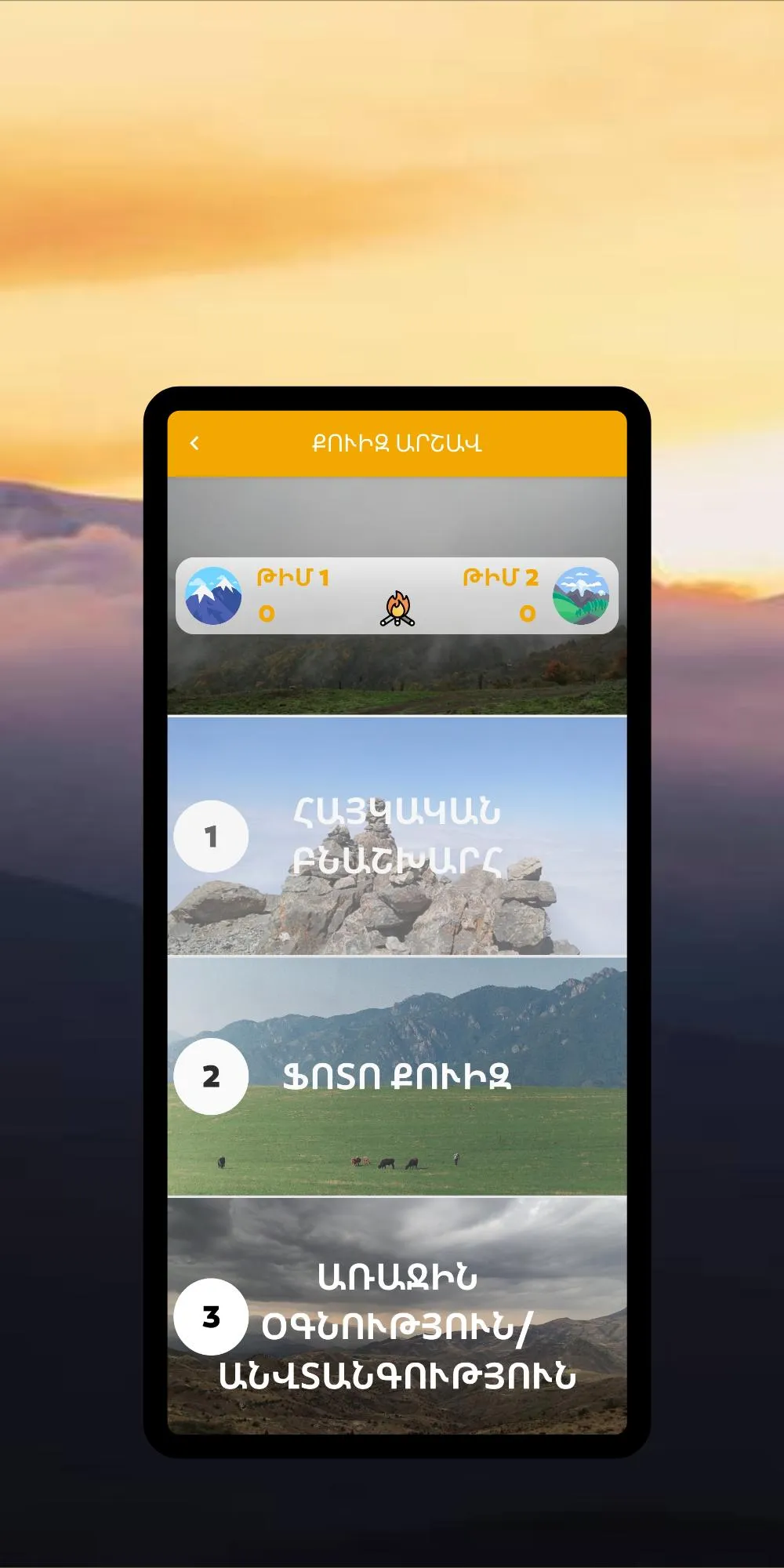 ՔՈՒԻԶ ԱՐՇԱՎ - QUIZ ARSHAV | Indus Appstore | Screenshot