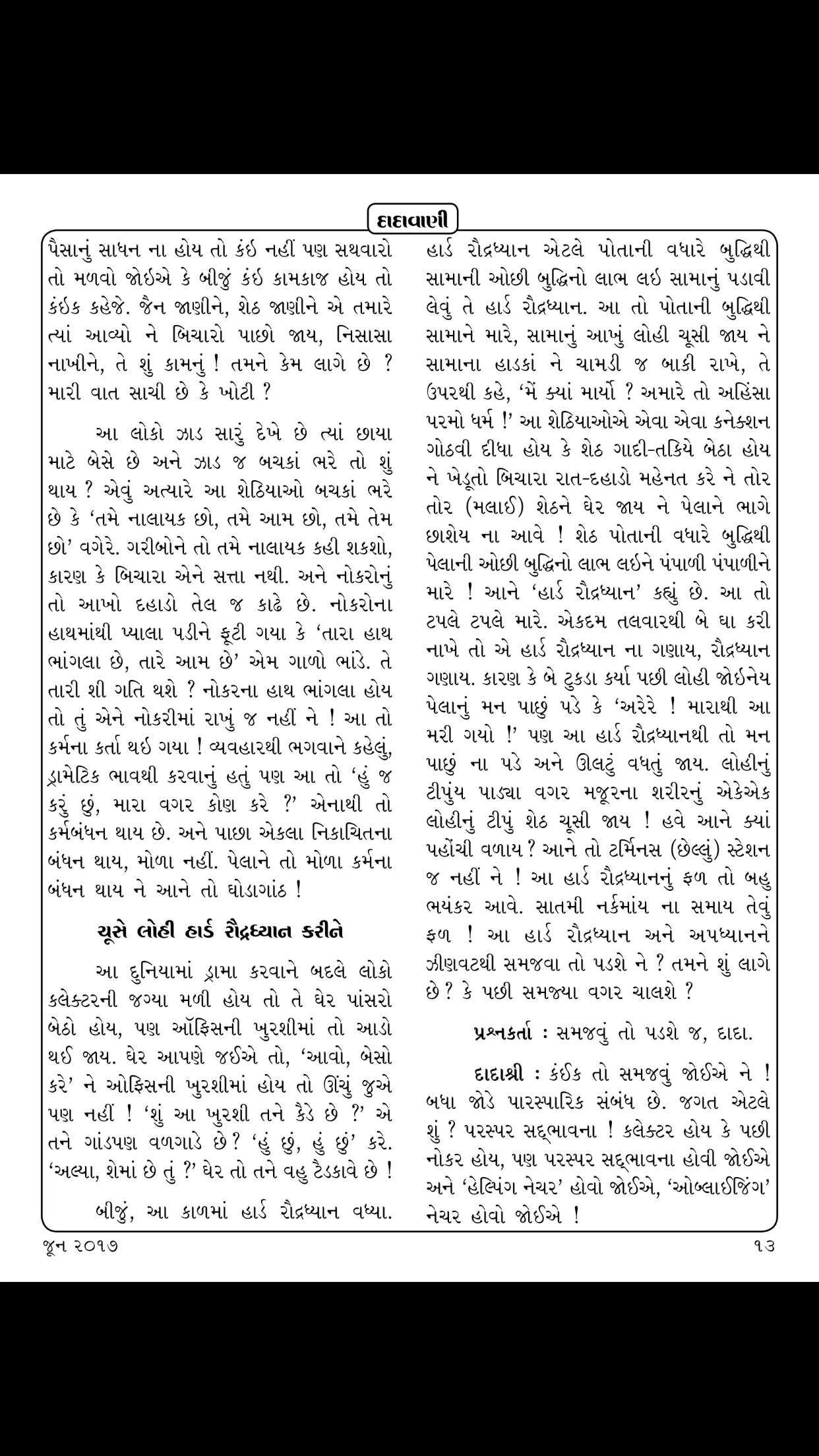 Dadavani Gujarati | Indus Appstore | Screenshot