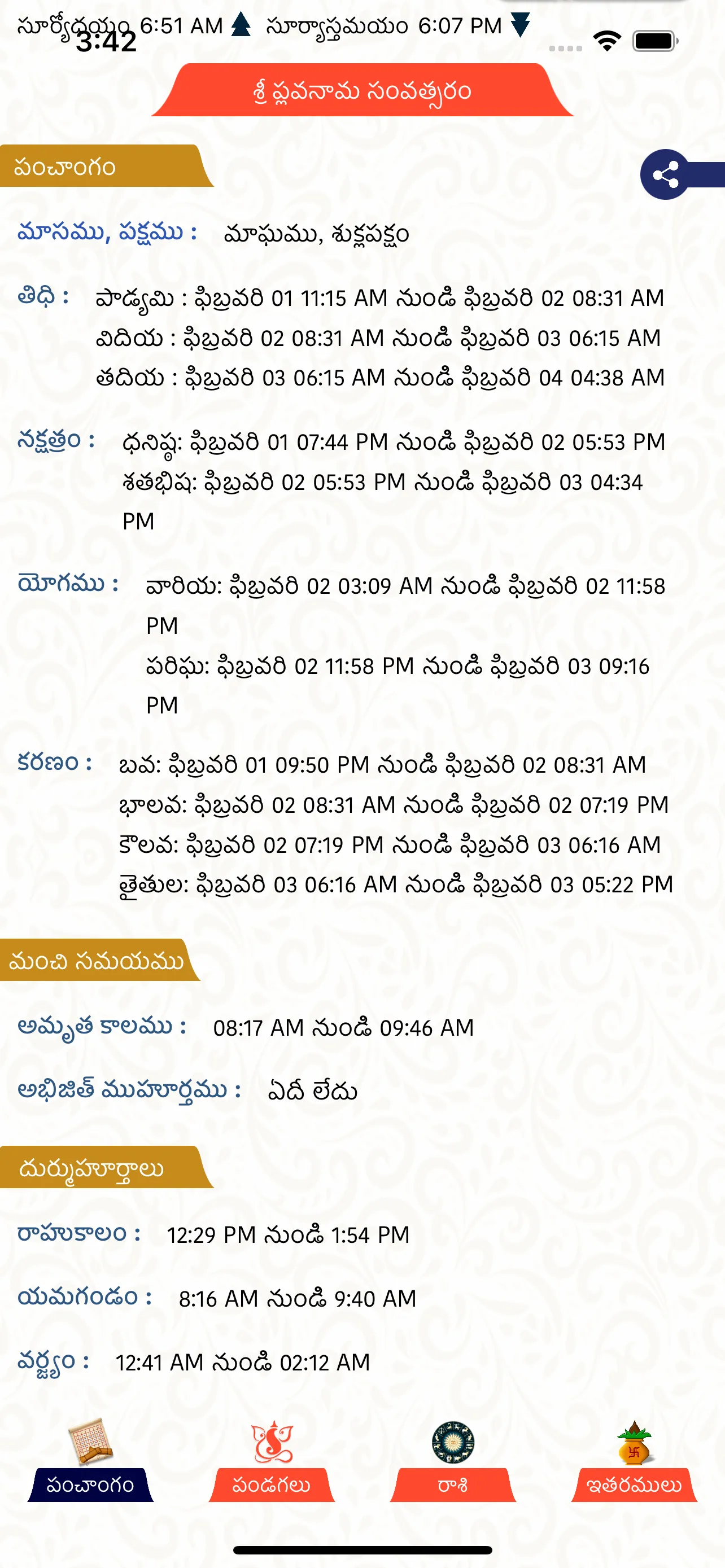 Mana Telugu Panchangam | Indus Appstore | Screenshot