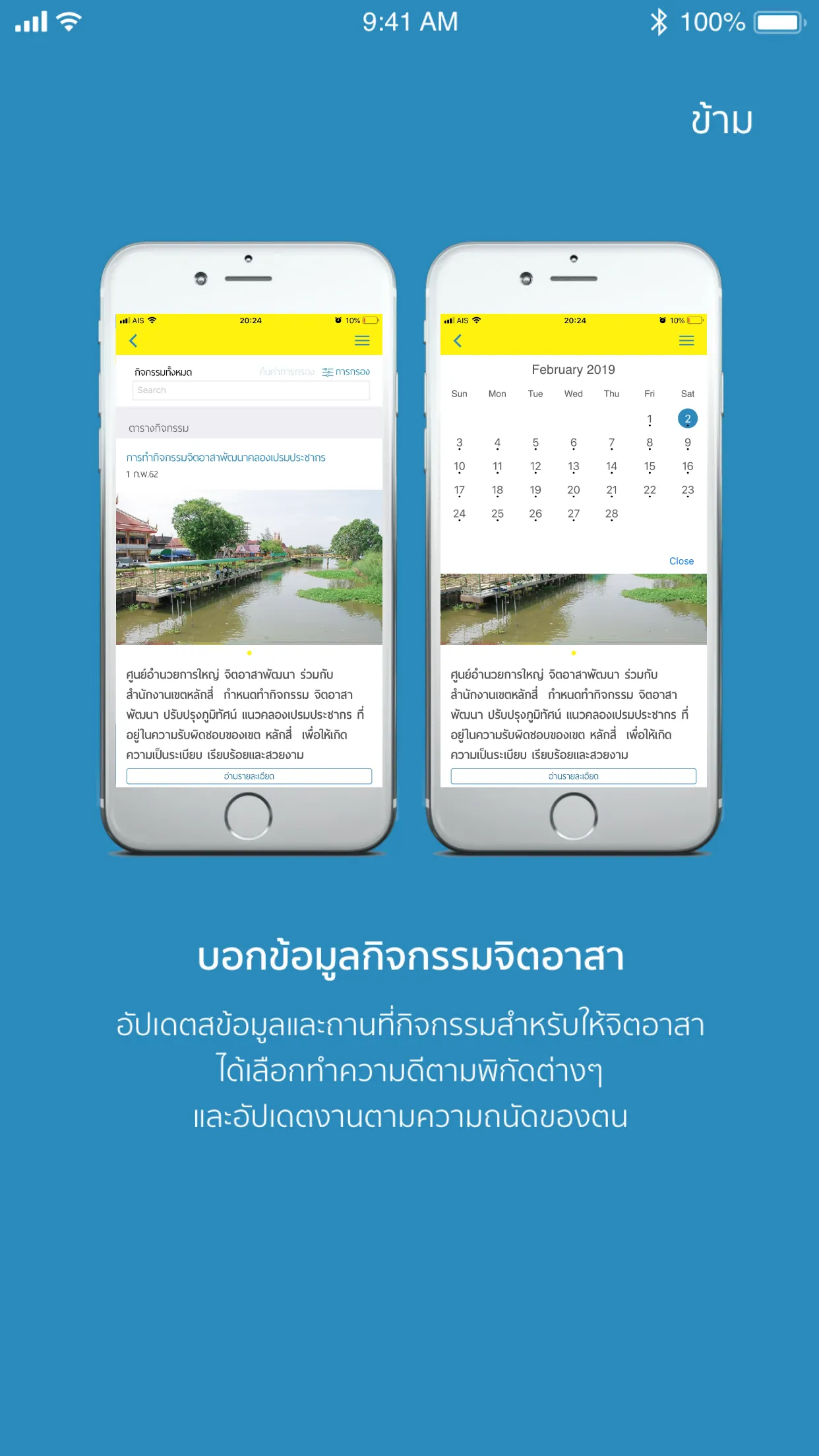 ประชาชนจิตอาสา | Indus Appstore | Screenshot