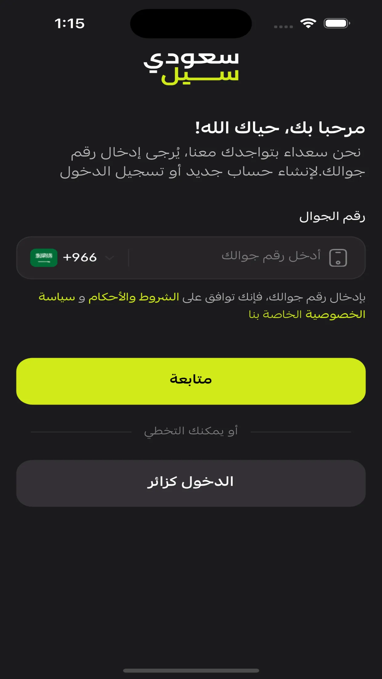 SaudiSale سعودي سيل | Indus Appstore | Screenshot