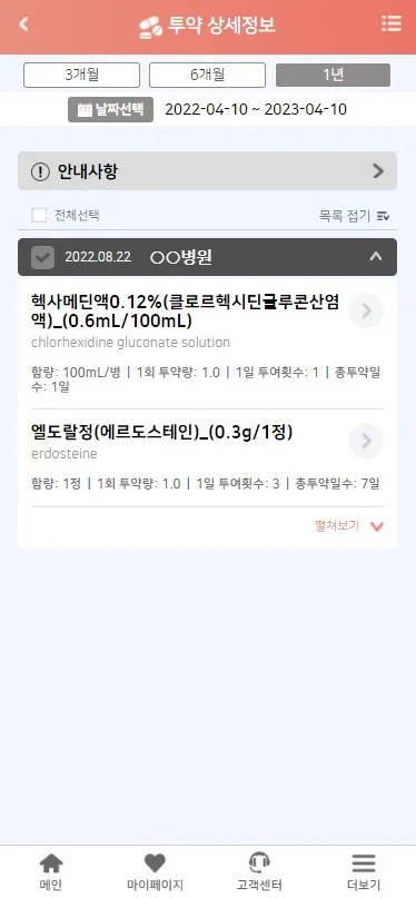 나의건강기록 | Indus Appstore | Screenshot