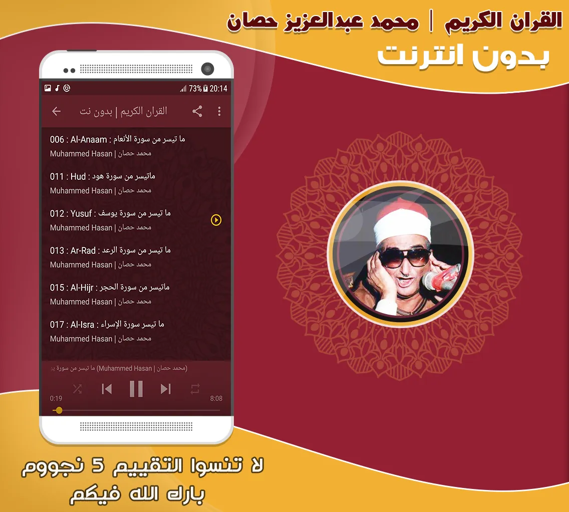 قران عبد العزيز حصان بدون نت‎ | Indus Appstore | Screenshot