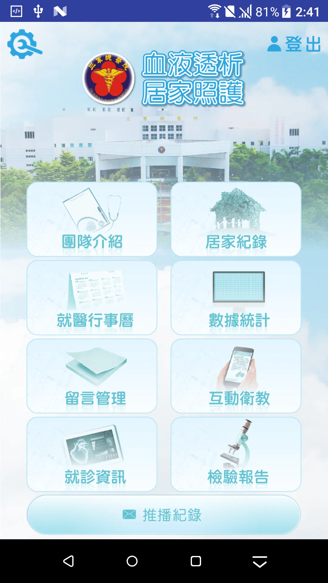 三總居家照護 | Indus Appstore | Screenshot