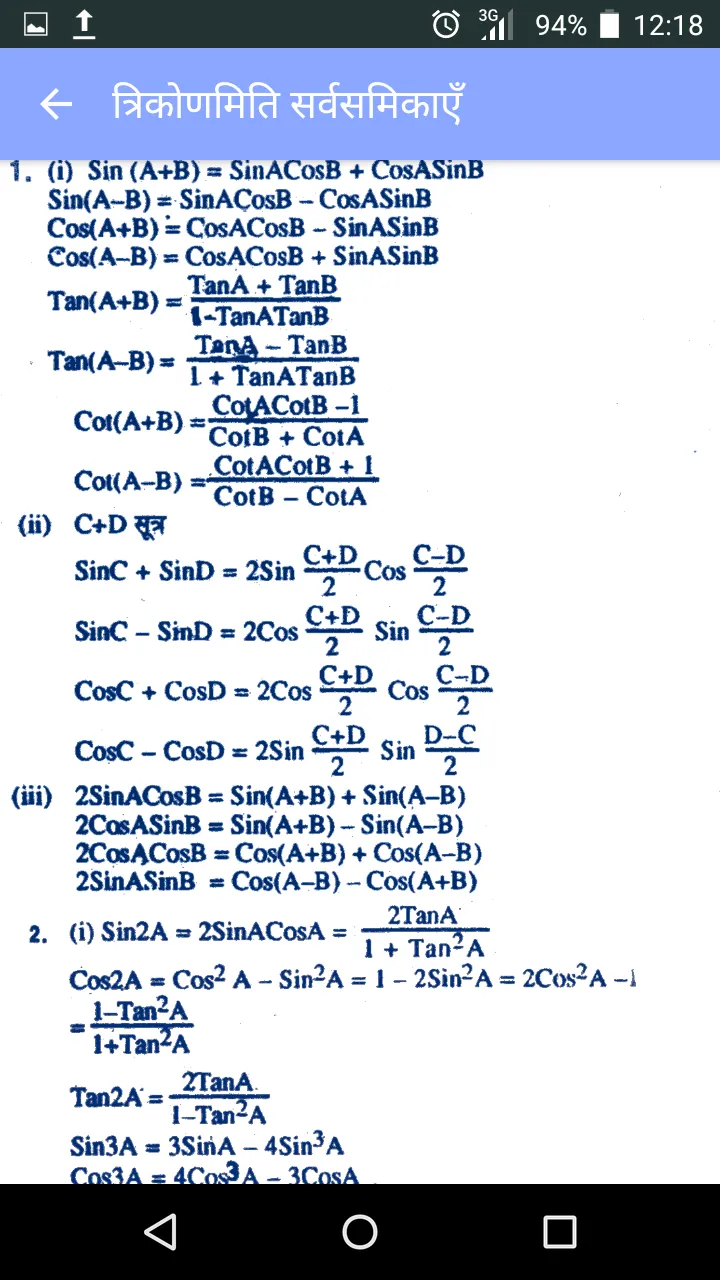 Math Formula in Hindi | Indus Appstore | Screenshot