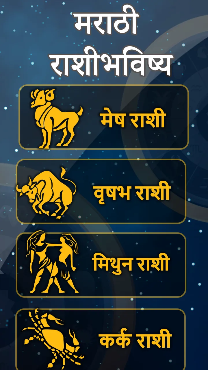 Marathi Daily  Rasiphal | Indus Appstore | Screenshot