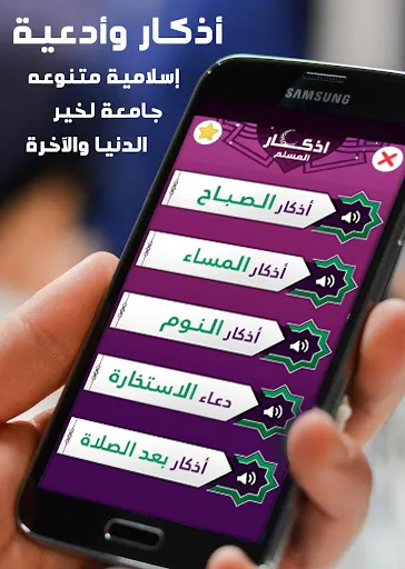 اذكار المسلم بالصوت | Indus Appstore | Screenshot