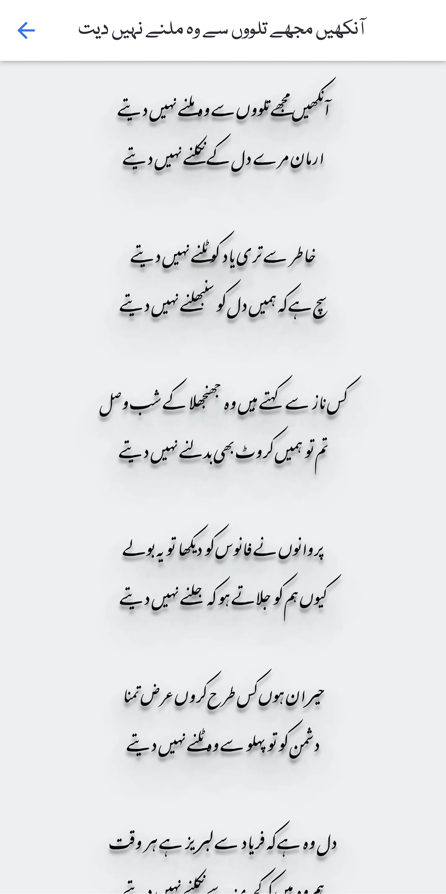 Akbar Allahabadi Poetry Urdu | Indus Appstore | Screenshot