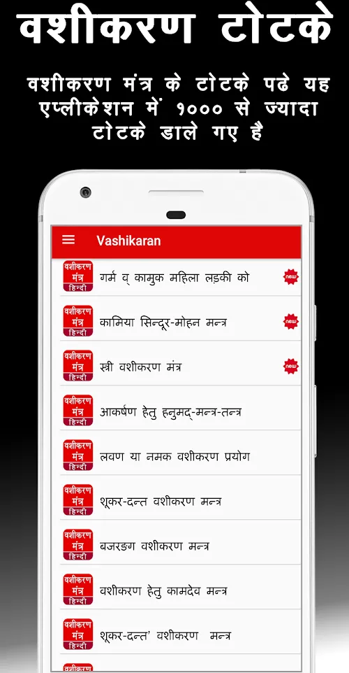 Vashikaran (वशीकरण) Mantra Hin | Indus Appstore | Screenshot