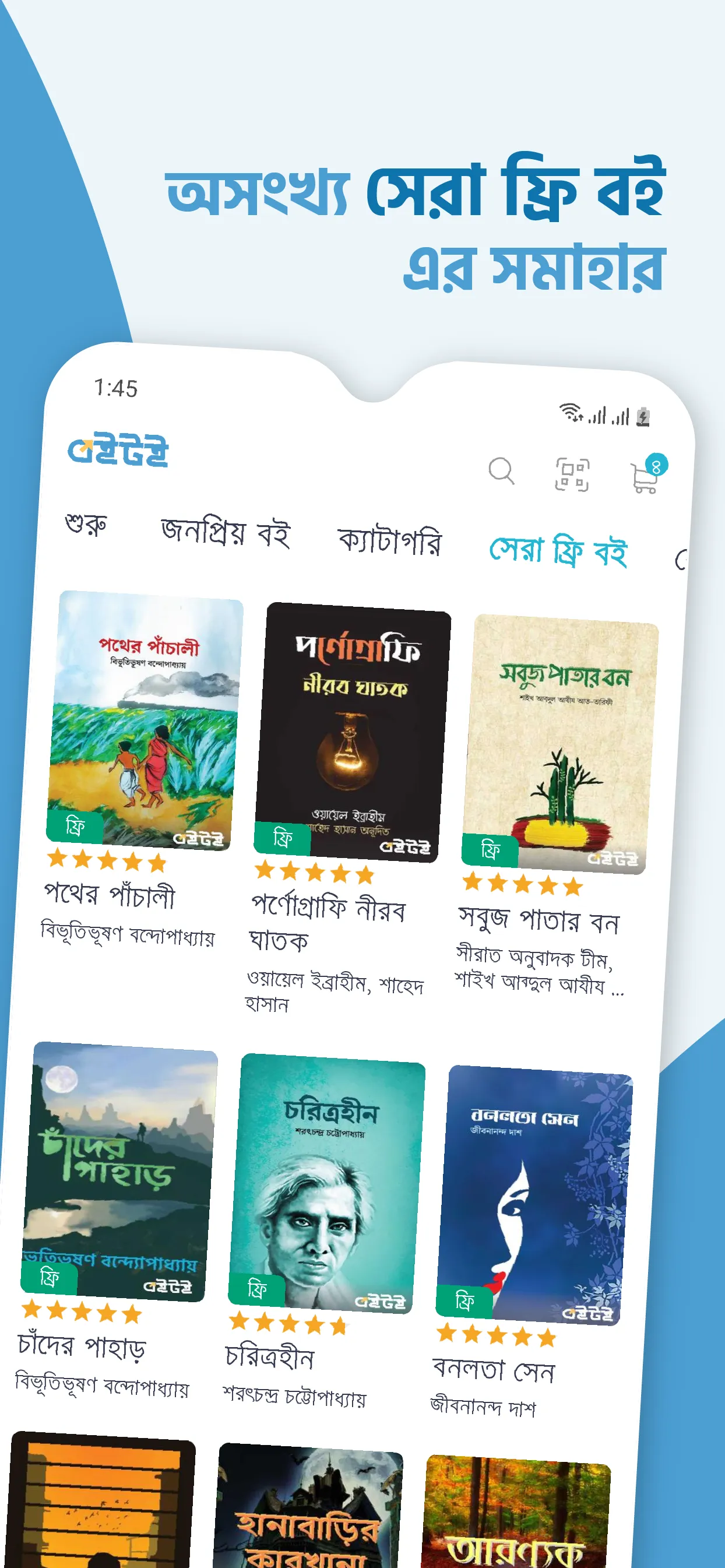 Boitoi: Popular Bangla eBooks | Indus Appstore | Screenshot