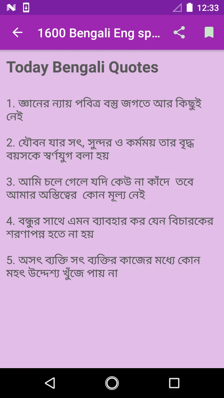 1600 Bengali Eng speaking Word | Indus Appstore | Screenshot