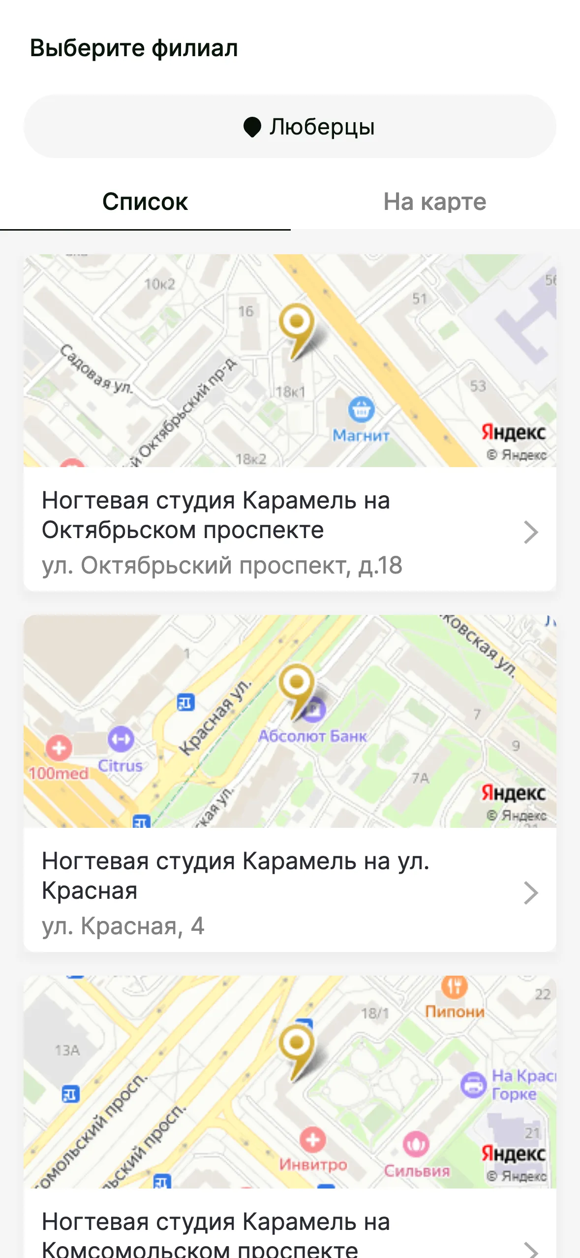 Карамель. Сеть ногтевых студий | Indus Appstore | Screenshot