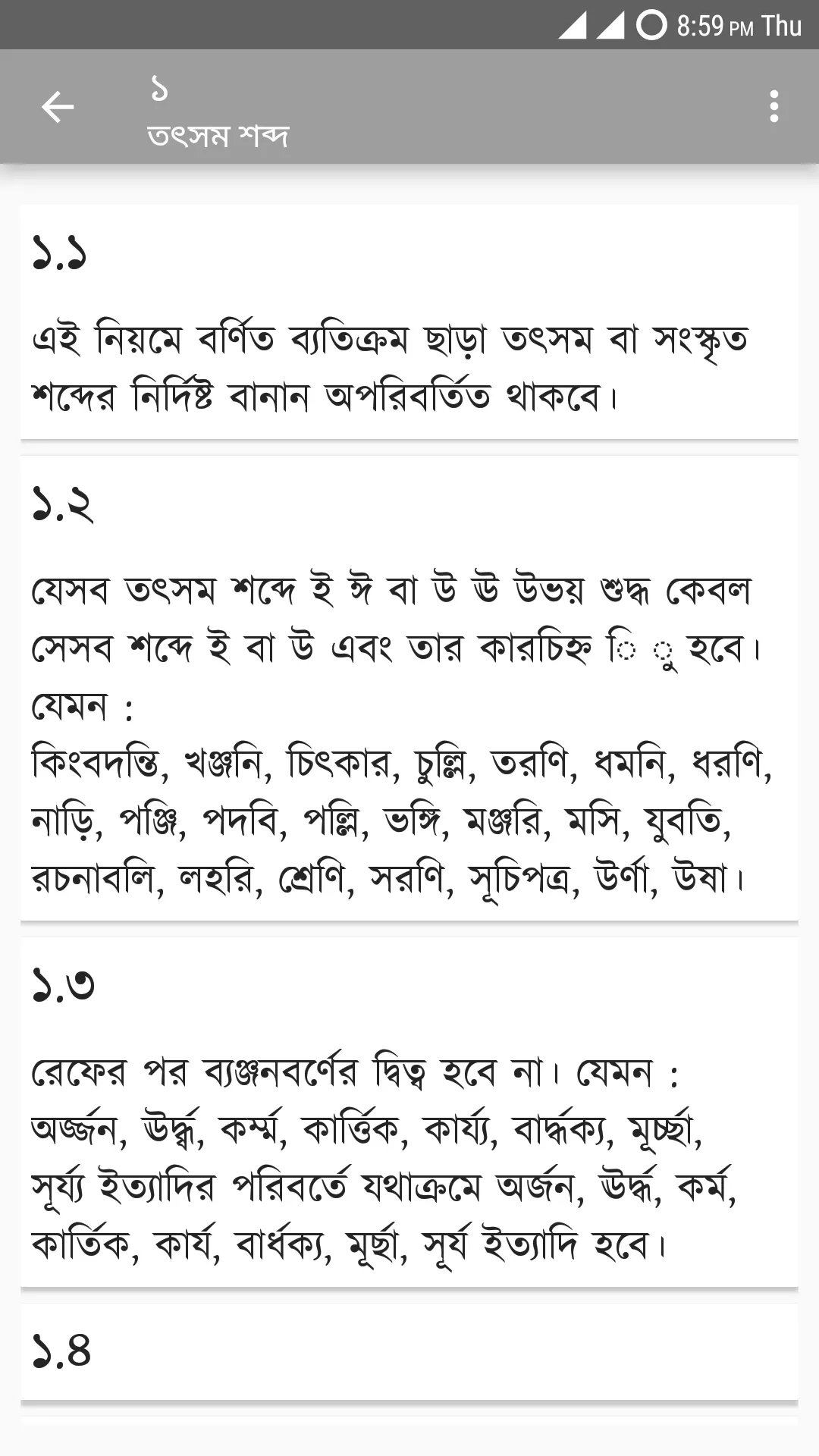 প্রমিত বাংলা বানানের নিয়ম | Indus Appstore | Screenshot