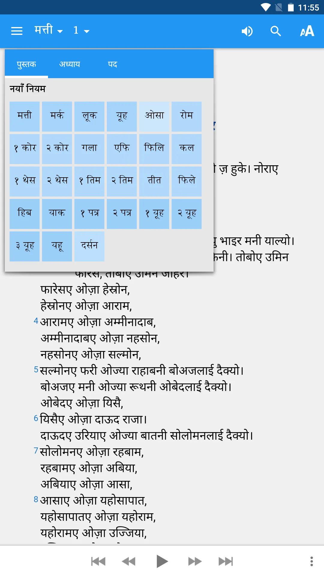 Magar Kham Bible | Indus Appstore | Screenshot